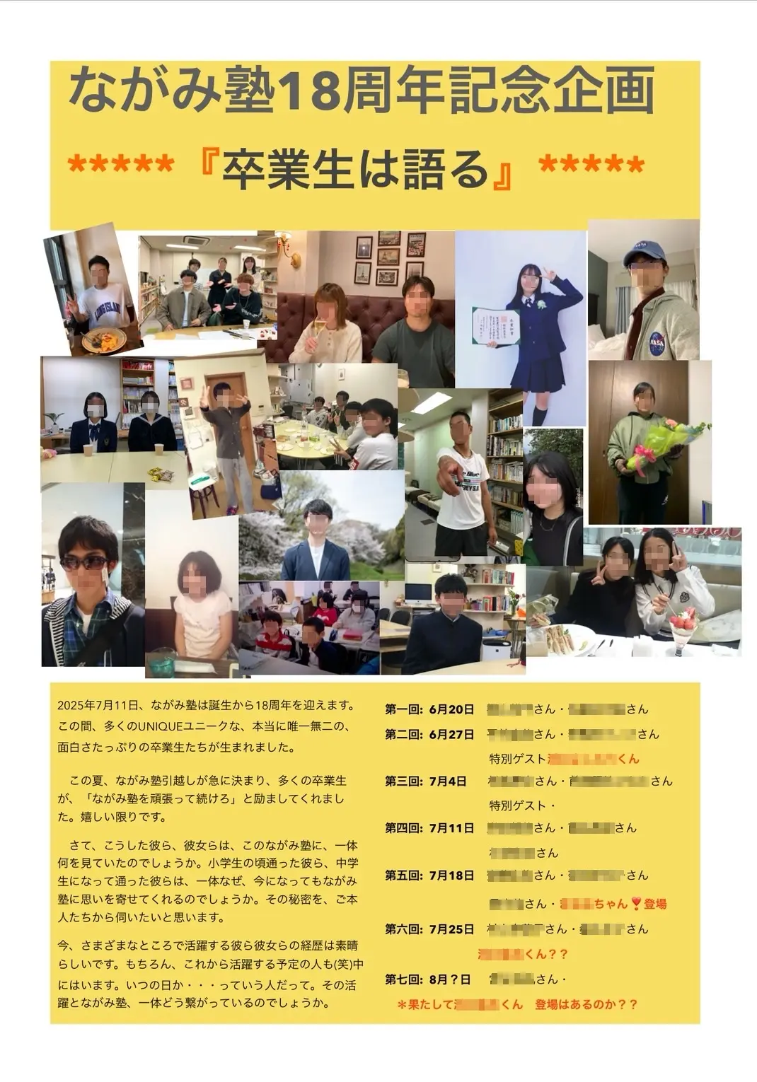ながみ塾18周年記念企画『卒業生は語る】